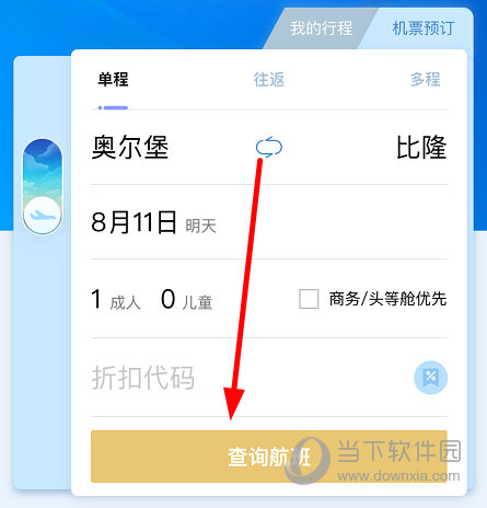 点击“查询航班”按钮