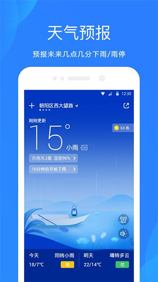 爱尚天气预报app v8.8.2
