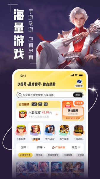 u租号官方版