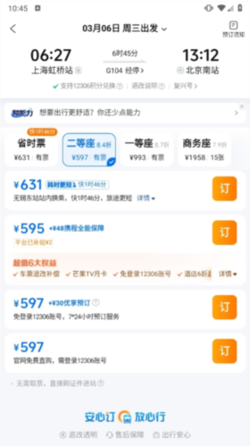 携程旅行13