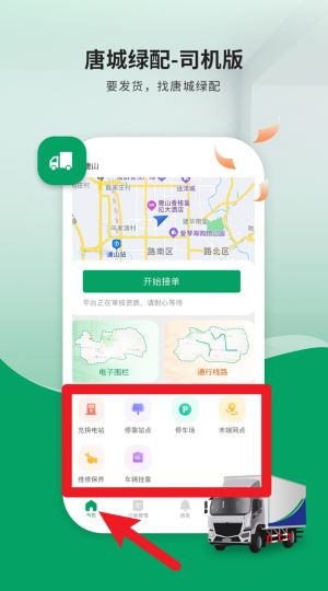 陆拓快运司机版