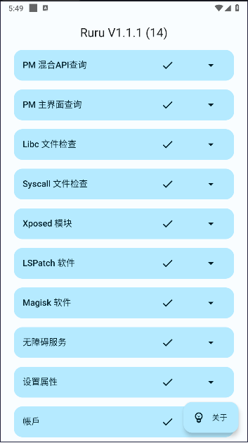 Ruru检测器下载手机版 v1.1.1.15 安卓版app