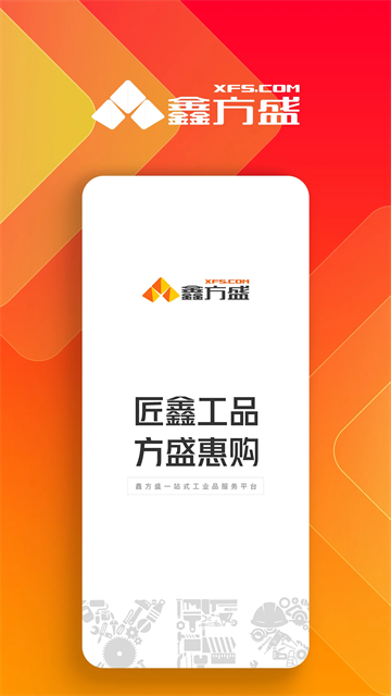 鑫方盛app v3.5.1安卓版