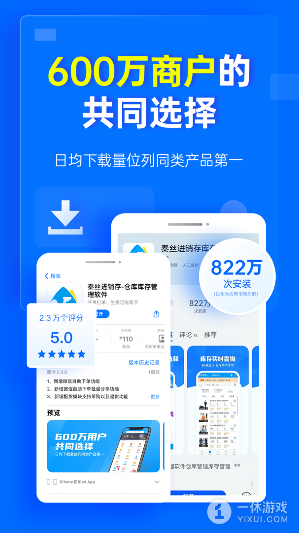 秦丝进销存截图1