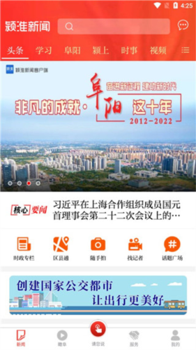 颍淮新闻