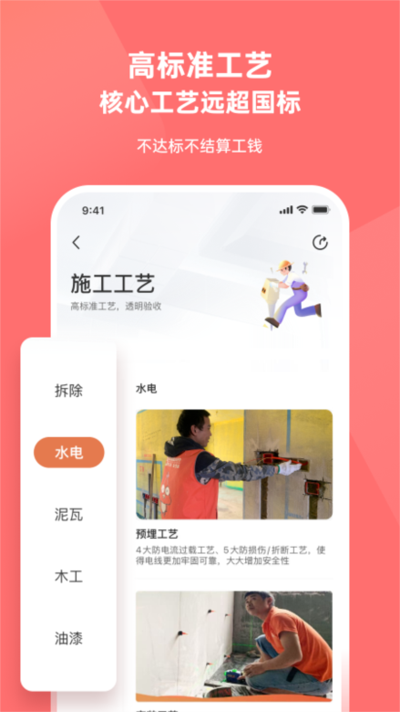 当家装修APP截图3