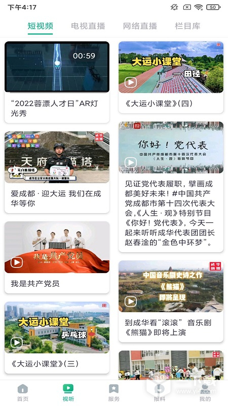成华发布 v2.1.3最新版下载