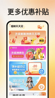 外卖订餐特惠省app v1.0.0
