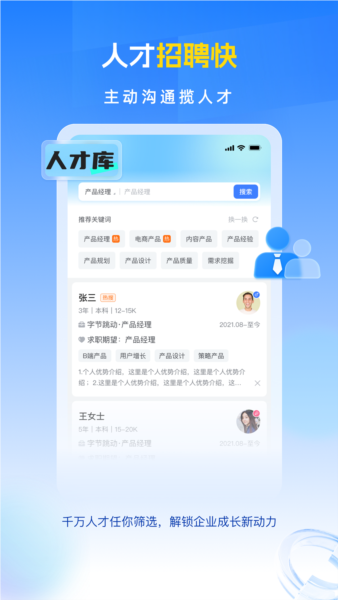 招聘兽app v2.0.2