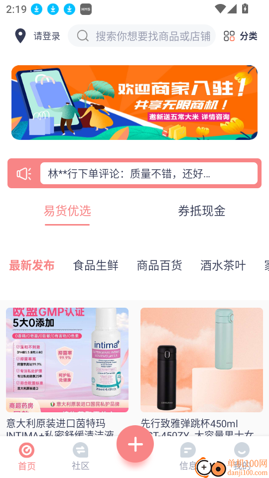 换享易货最新版