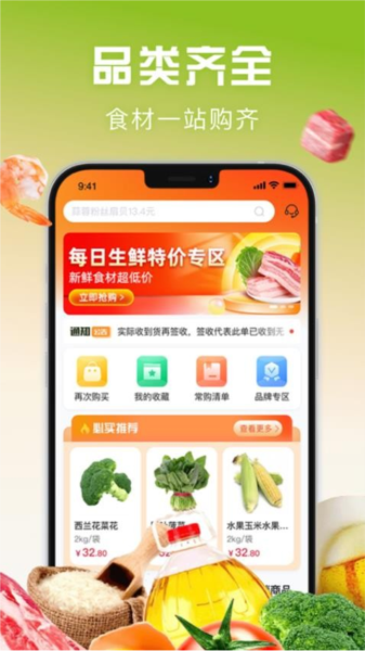 千鲜配官方版 v1.4.102
