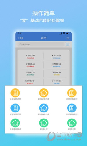 简库存APP