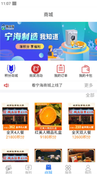 看宁海app v3.6.9