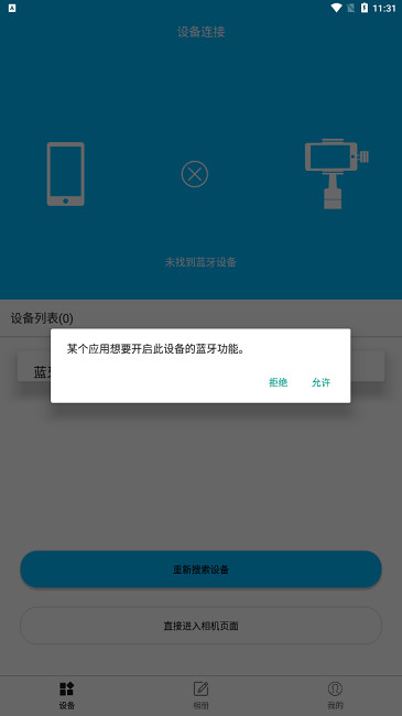 Gimbal Pro安卓版