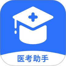 医小考手机版