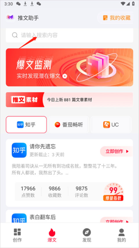 推文助手5