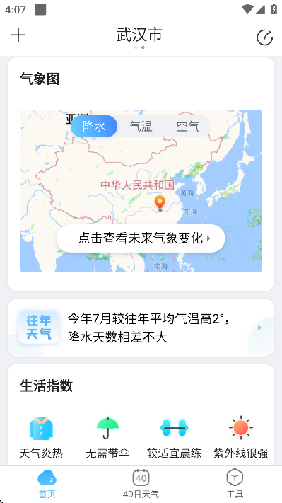 天气预报大字版无广告下载安装
