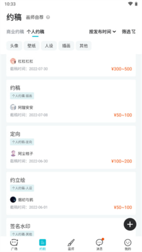 画加约稿平台app6