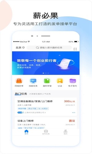 薪必果app官方版 v3.1.2