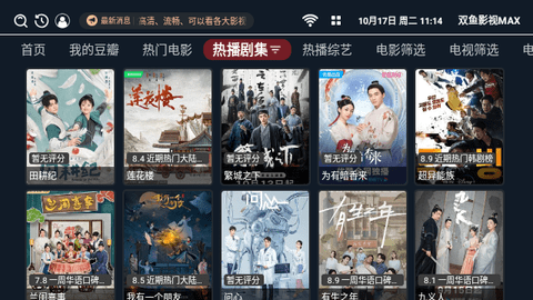 双鱼影视MAX无广告版