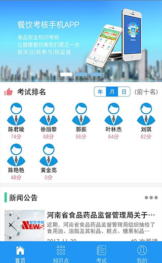 豫食考核9