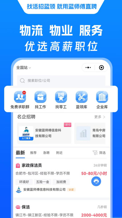 蓝师傅直聘app v1.0