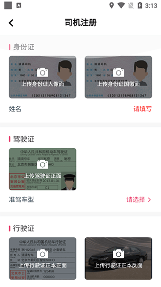 优客出行车主端