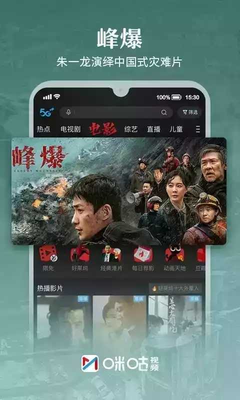 咪咕视频破解版免费下载