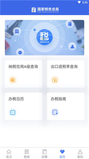 国家税务app最新版使用教程4