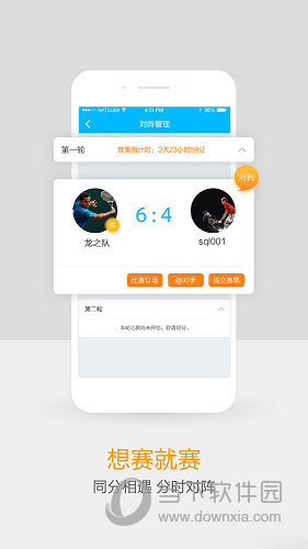 网球班APP
