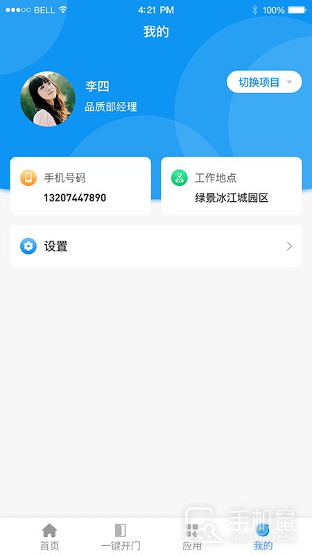 憬悦管家 v1.5.400