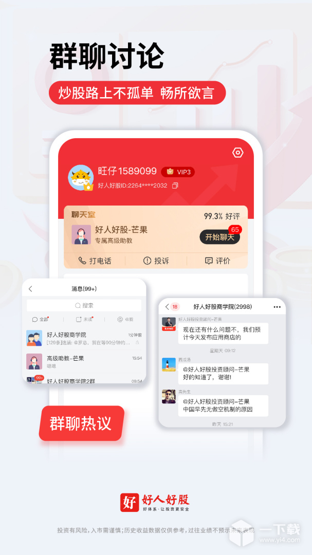 好人好股 v6.6.4最新版下载