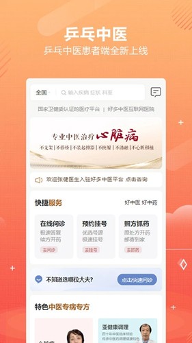 乒乓中医app v1.6.4