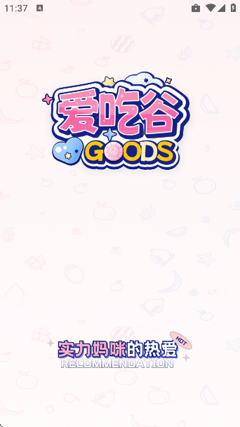 爱吃谷app安卓版