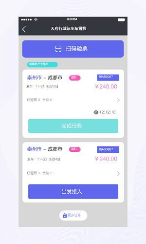 天府行司机APP1