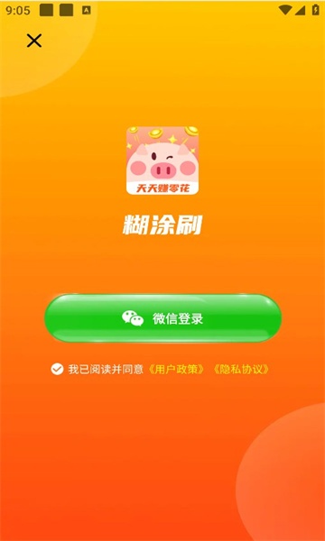 糊涂刷短视频app