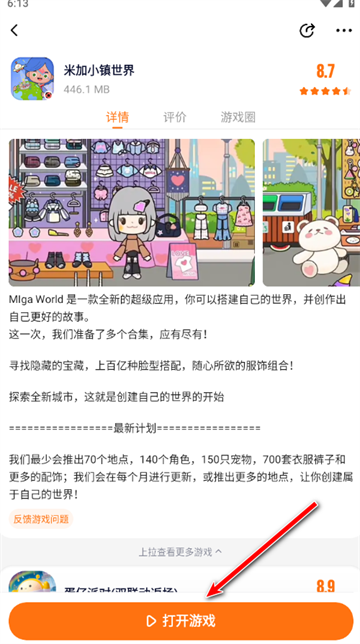 233乐园下载安装免费下载官方版