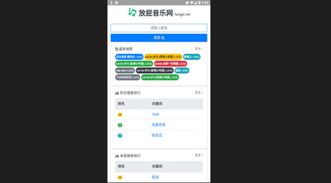 放屁音乐网官方版