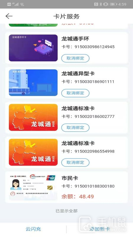 常州行 v2.1.8