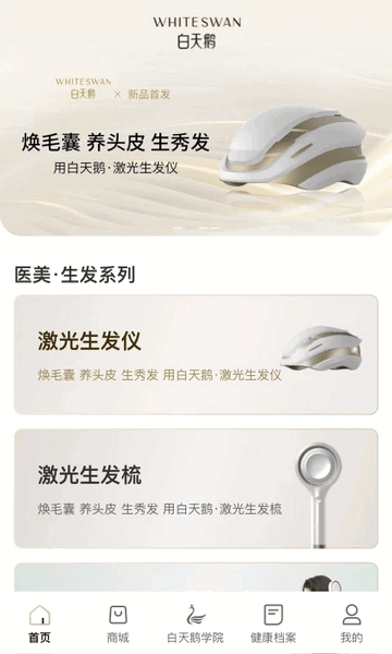 白天鹅安卓版app