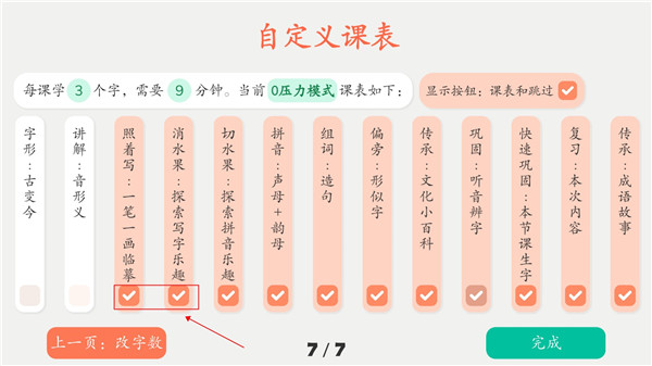 修改课表教程截图2