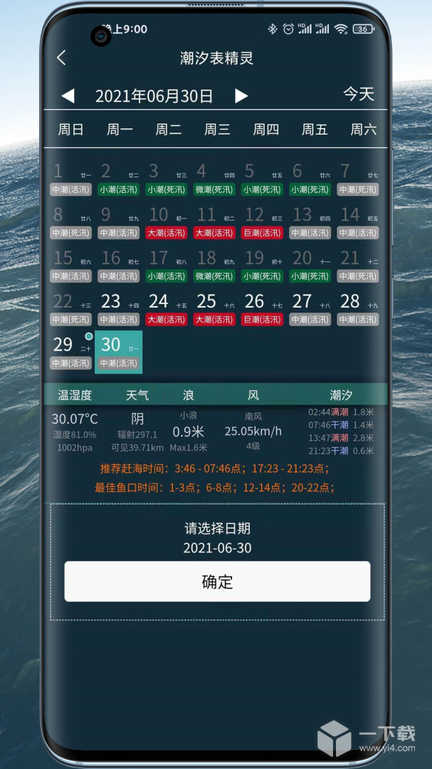潮汐表精灵 v1.1.76最新版下载