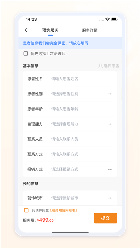 愈程陪诊APP3