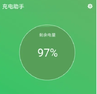 充电助手安卓版