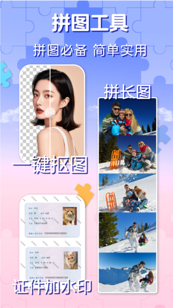 企盼照片拼图图片