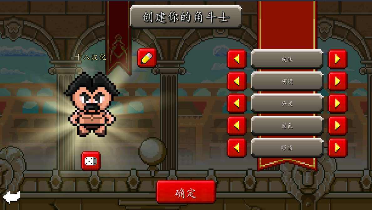 斗士崛起汉化版