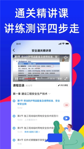 安全员考试宝典app v1.5.1