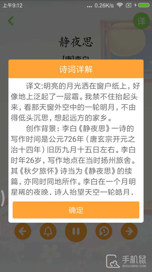 宝宝唐诗 v3.2.2