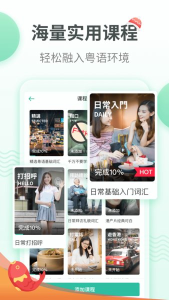 粤语流利说2024最新版(改名粤语学习)