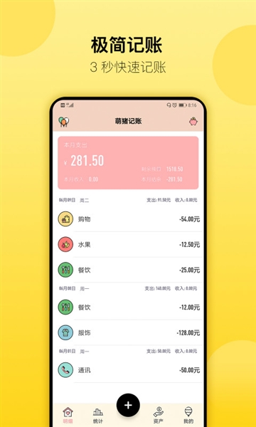 萌猪记账app2
